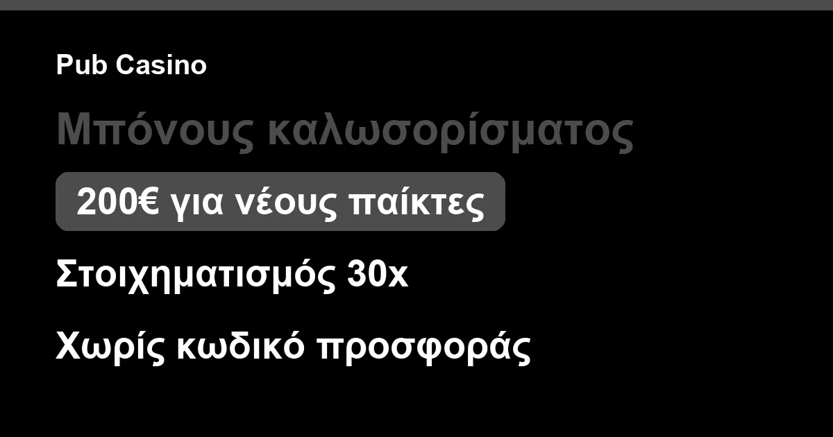 Σύνοψη μπόνους καλωσορίσματος στο Pub Casino