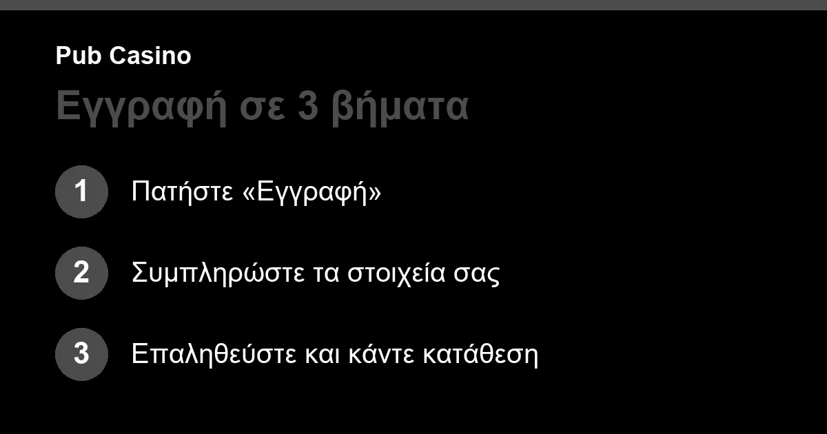 Εγγραφή στο Pub Casino σε τρία βήματα